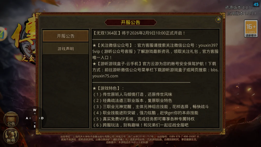 【无双1364区】将于2026年2月9日10:00正式开启！