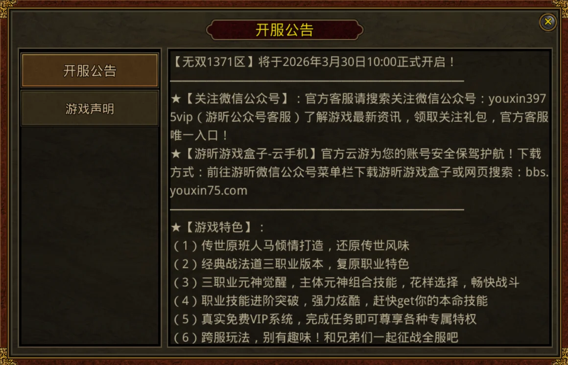 【无双1371区】将于2026年3月30日10:00正式开启！